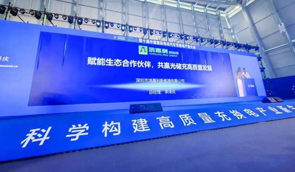 鴻嘉利攜手共創：賦能生態合作，共創光儲充高質量發展新紀元(圖2)