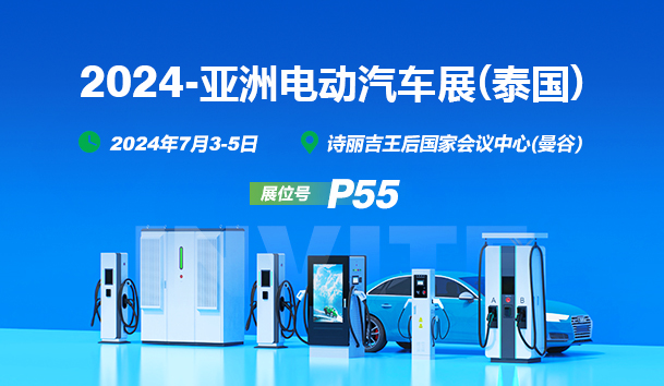EV Asia 2024盛啟，鴻嘉利攜創新充電解決方案亮相