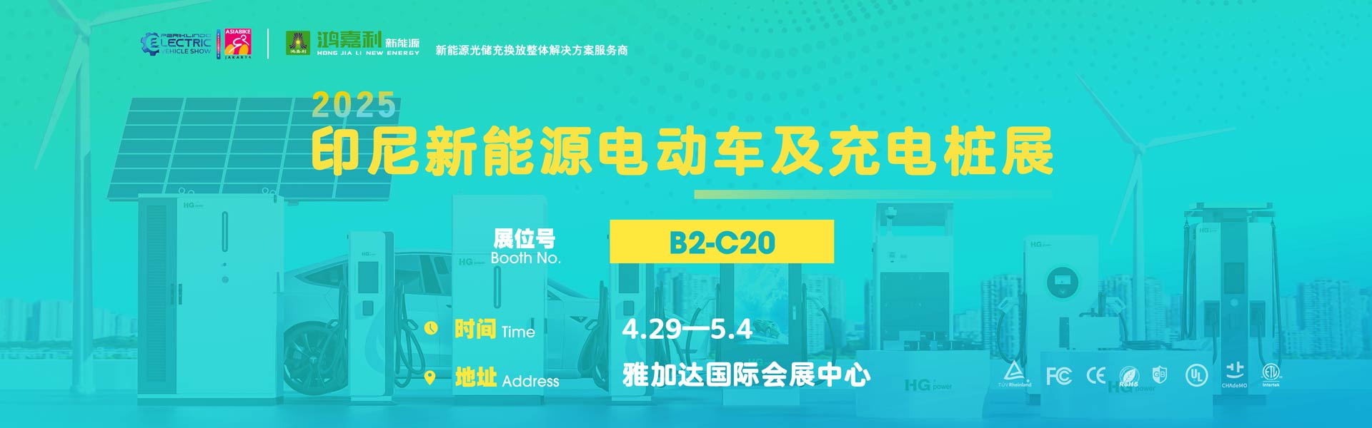 2025印尼新能源電動車及充電樁展